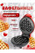 Мінівафельниця у формі серця Waffle Maker 350 Вт — антипригарне покриття, компактний дизайн